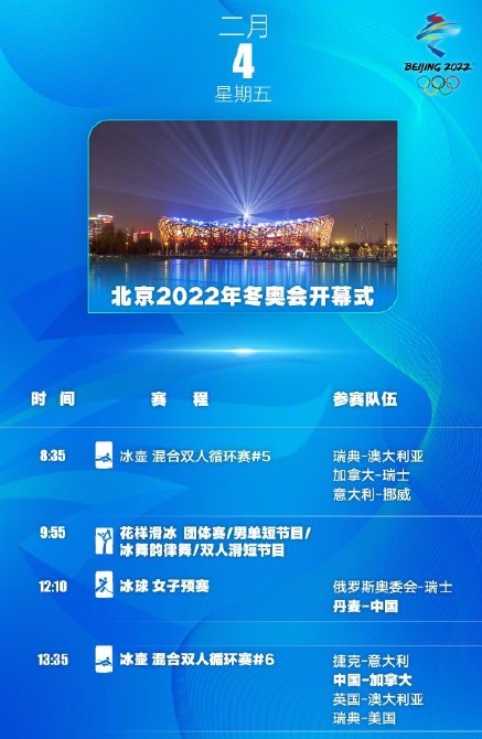 北京冬奥会几号几点开幕?这份观赛闹钟请收好,别错过开幕式的高光时刻 北京冬奥会几号几点开幕?这份观赛闹钟请收好,别错过开幕式的高光时刻